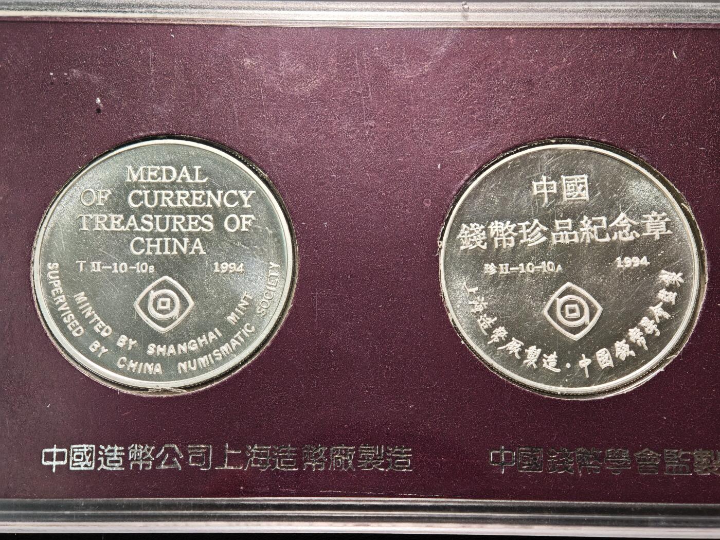 【德藏】世界币章拍卖第154期（拍品征集中~欢迎藏友联系） 3套一组 中国钱币珍品系列纪镀金镀银念章 上海造币厂 