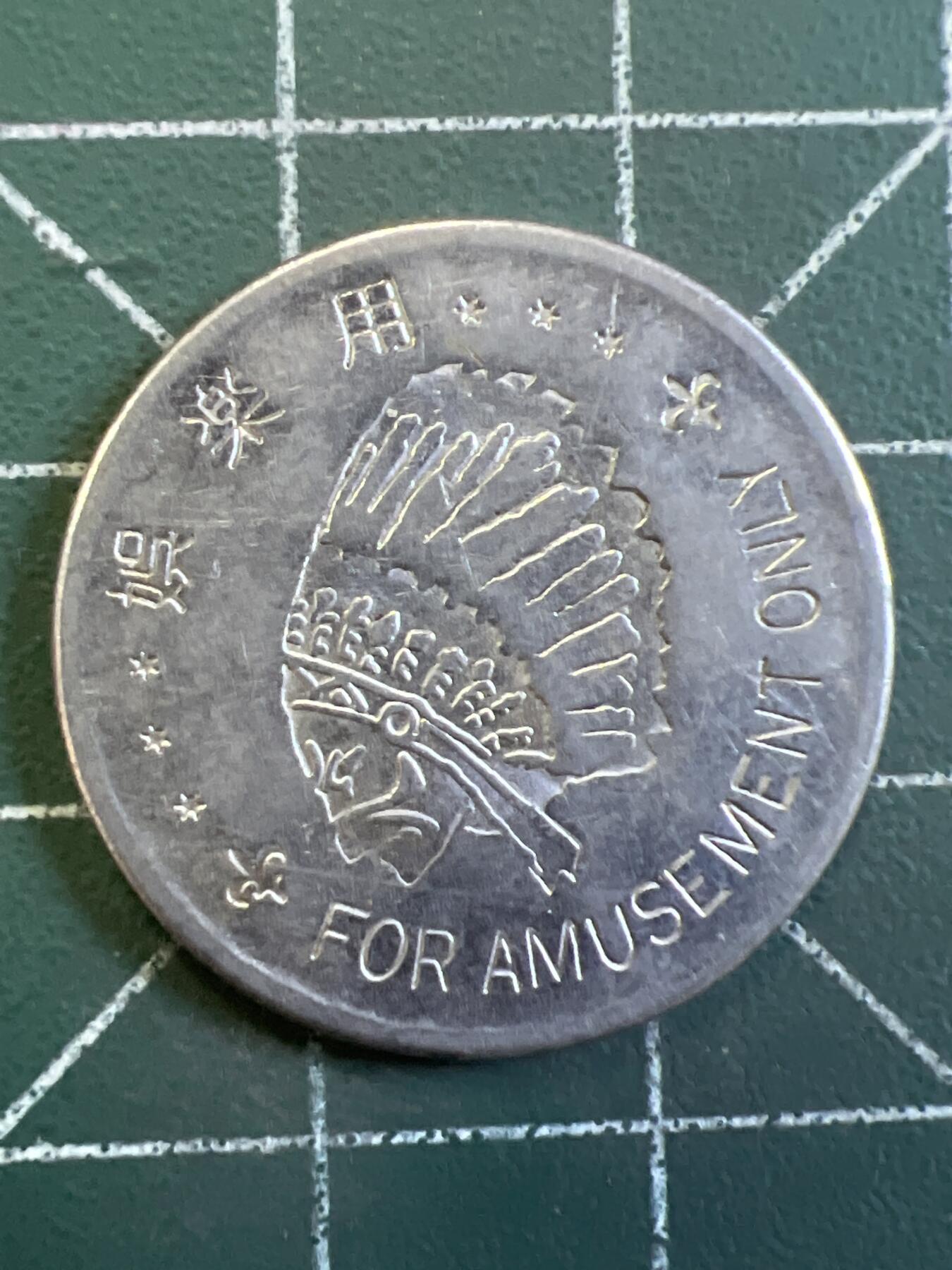 第1053 硬币专场 （无押金，捡漏，全场50包邮，偏远地区除外，接收代拍业务，本店十天发一次货） 这