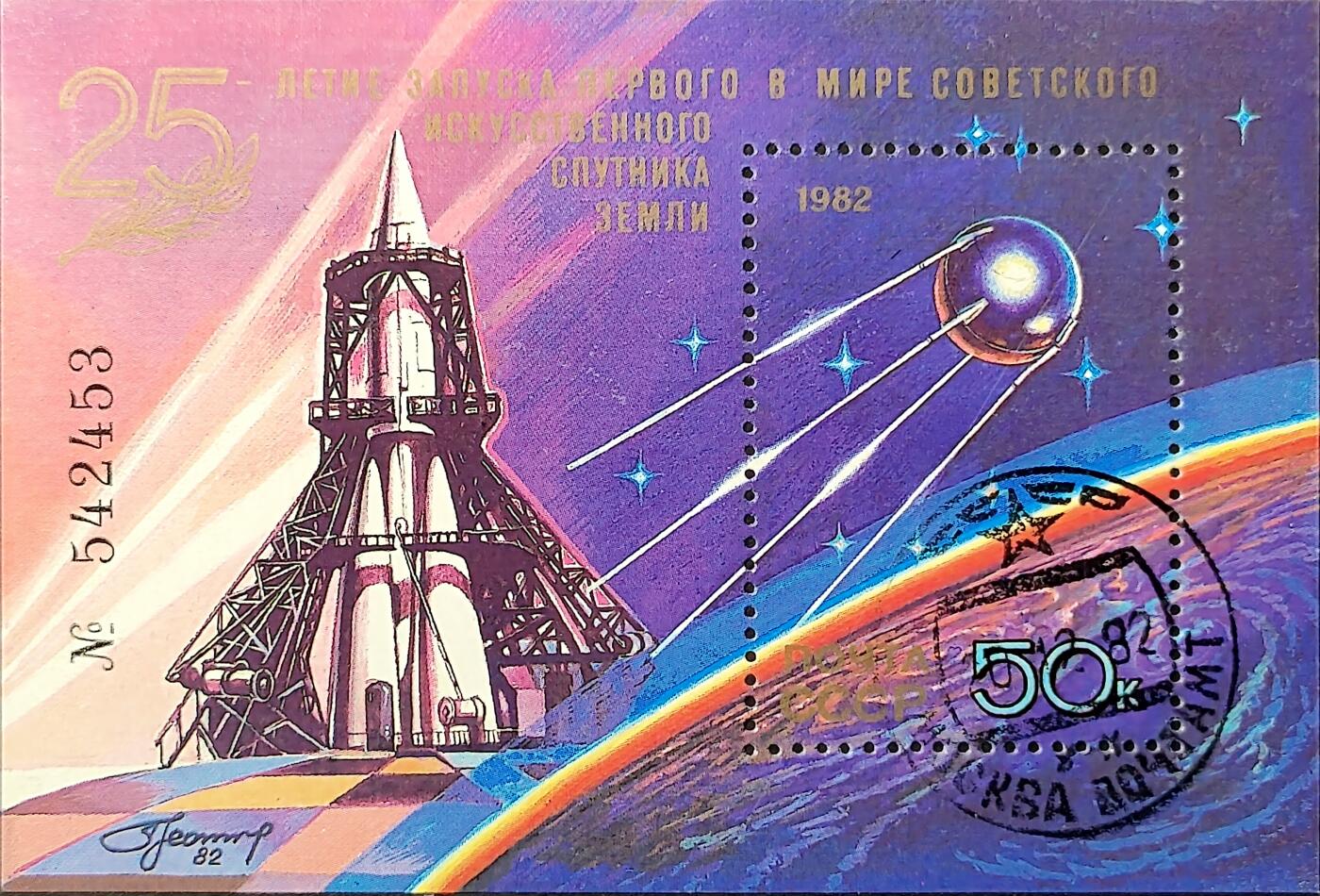 ↓君缘收藏659期☞钱币邮品↓无佣金、可寄存、满30元包邮  苏联邮票，1982年苏联人造地球卫星首次发射成功25周年小型张
