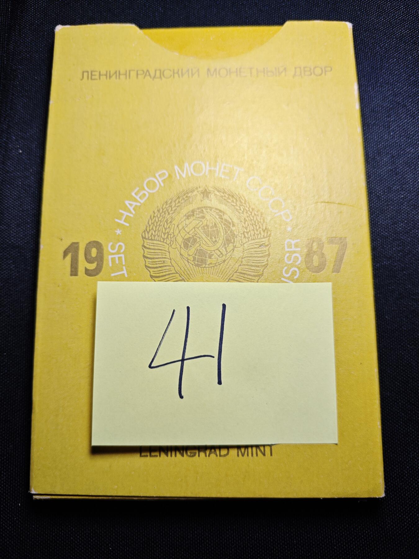 KK钱币收藏小铺 （套币 好品/批量散币 银币）专场  2月预留时间 周末发货  1987苏联清年精制币一套