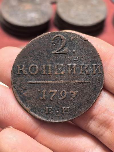 南宋泉阁俄币 外币 国币 专场第十九期 【送拍无额外佣金】 - 沙俄 1797年 保罗一世2戈比铜币 EM厂 少见品种 通货