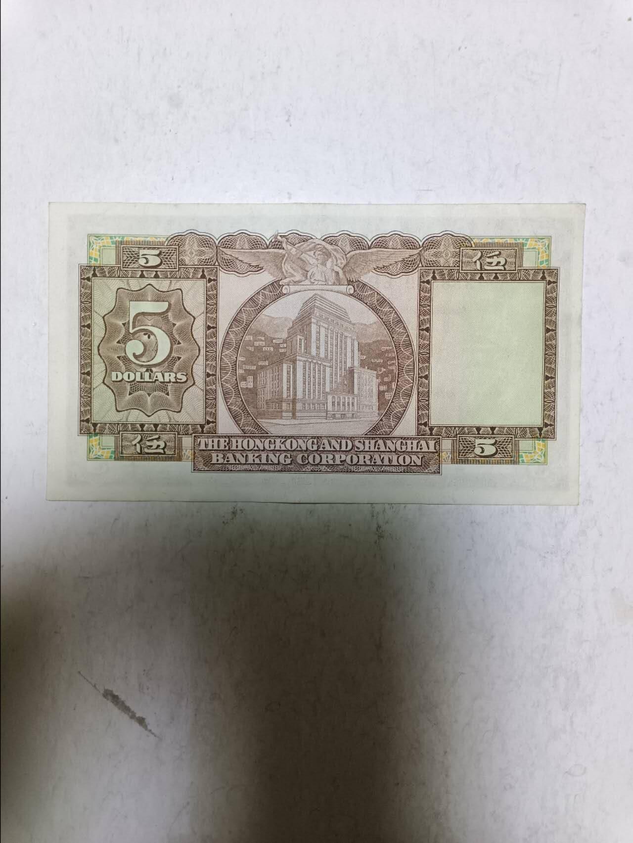 【20251124】非全新纸币第307场 香港1972年5元