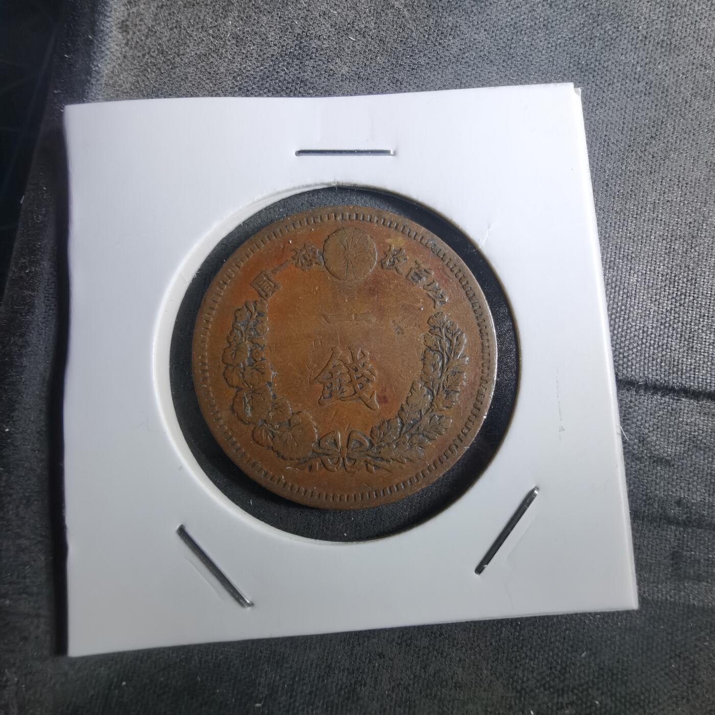 沼泽如烟--第910场 明治十六年龙一钱