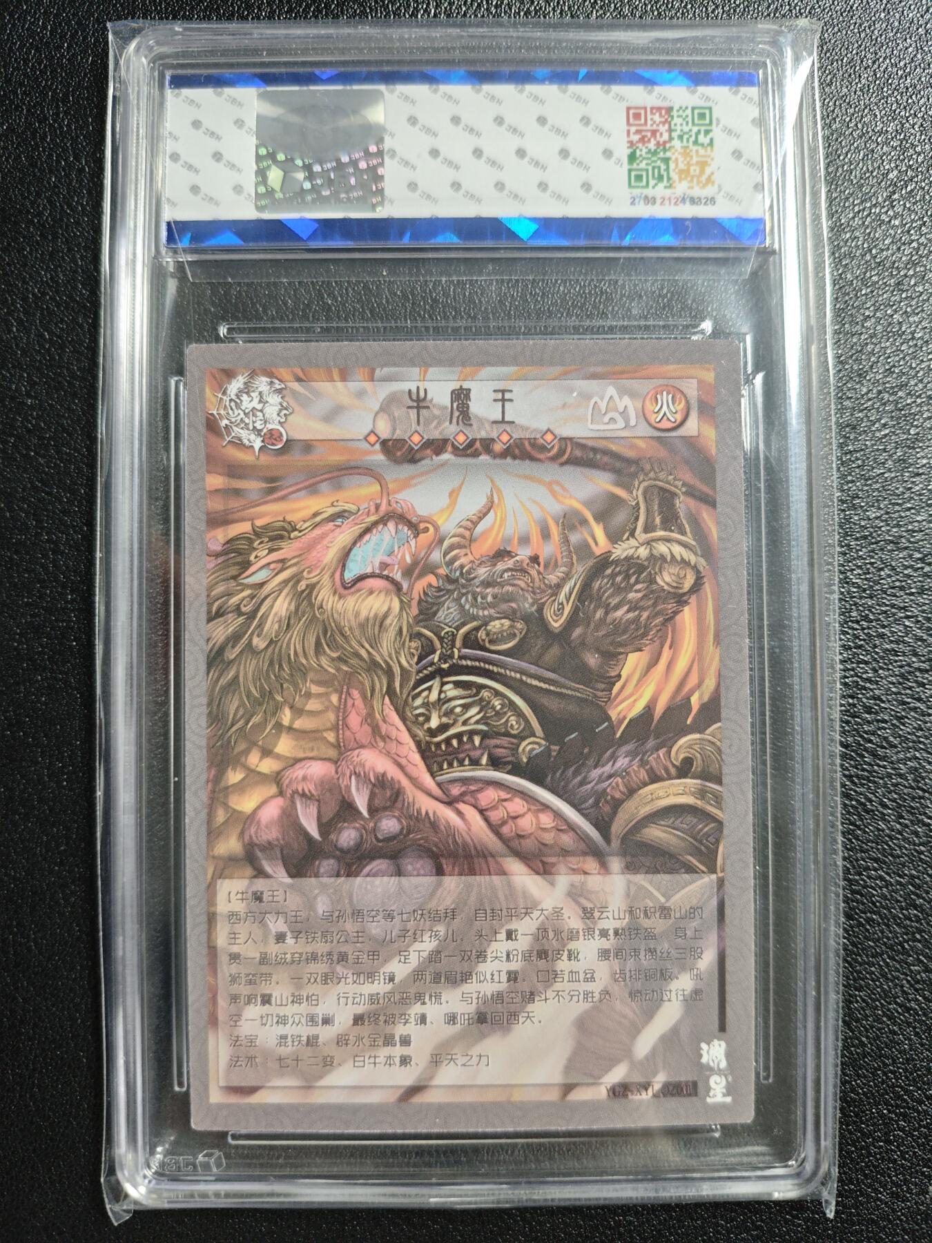 天玑星卡拍第141期《11.24周一截拍》持续收拍收评中 满赠卡需备注 雕星纪 妖怪志 收藏卡牌 牛魔王 JBH专属标