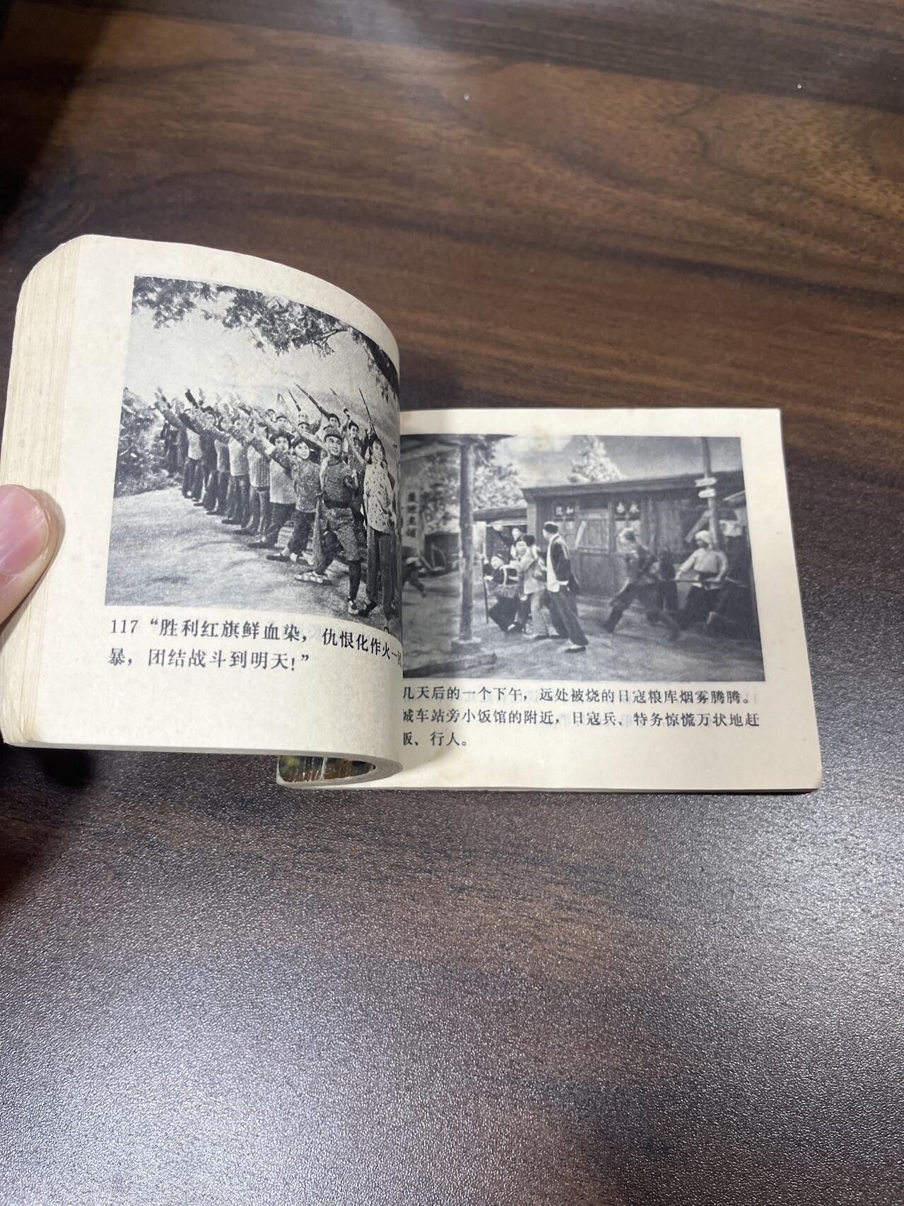 小人书拍卖（第二期） 平原作战