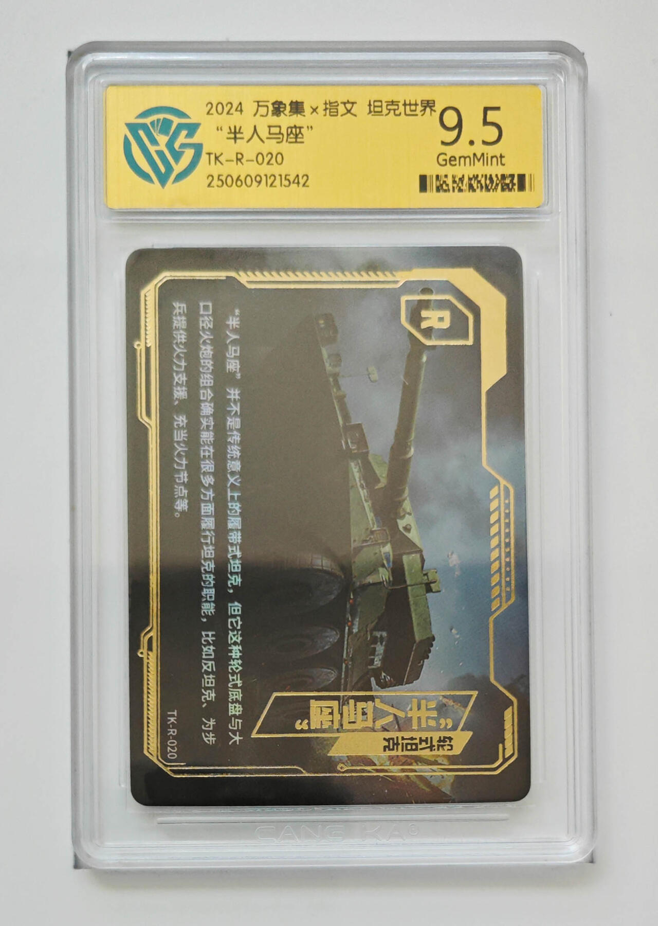 阳大大卡牌拍卖第83期（持续收拍品，周六晚上九点截拍，进群福利早知道） 万象集 指文 坦克世界 半人马座