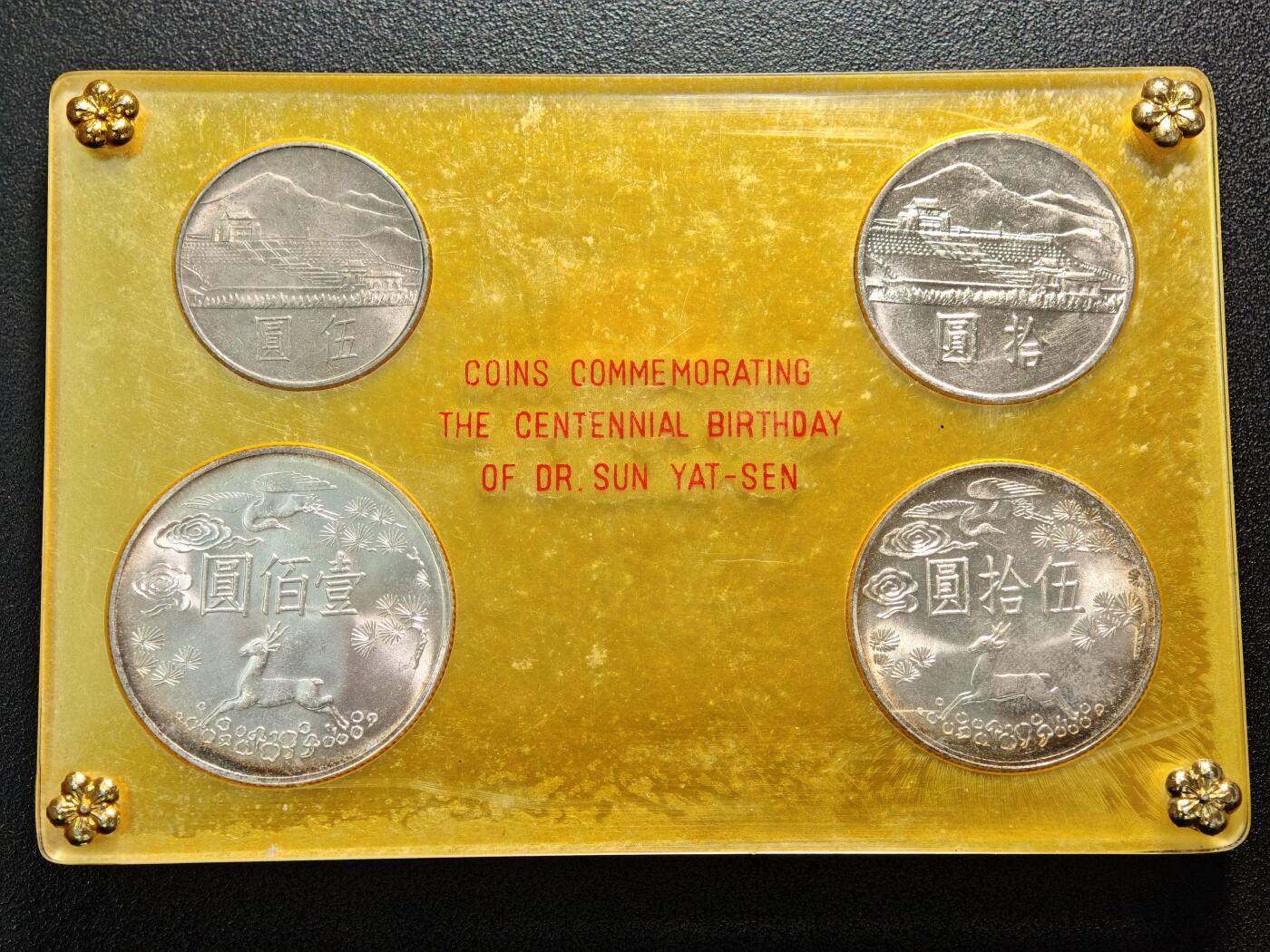 【德藏】世界币章拍卖第154期（拍品征集中~欢迎藏友联系） 中国台湾 孙中山百年诞辰纪念币 原盒 整套4枚