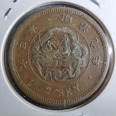 沼泽如烟--第910场 - 明治九年龙二钱