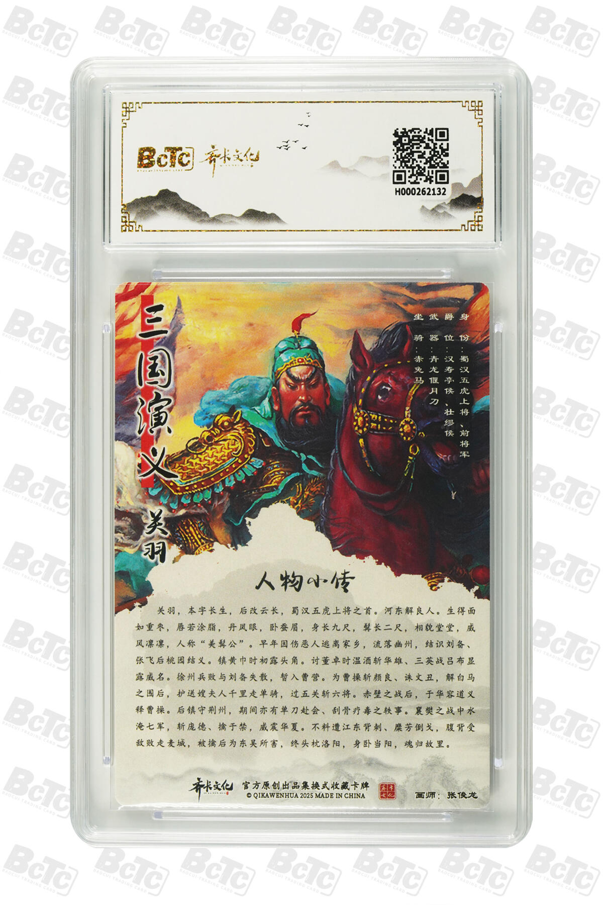 阳大大卡牌拍卖第83期（持续收拍品，周六晚上九点截拍，进群福利早知道） 齐卡文化 画中仙 三国系列 张俊龙 关羽