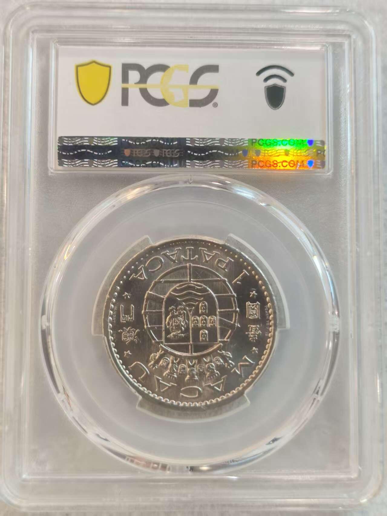 G&W世界散币，银币处理专场（第37场） PCGS-MS64 葡属澳门1968年1皮阿斯特