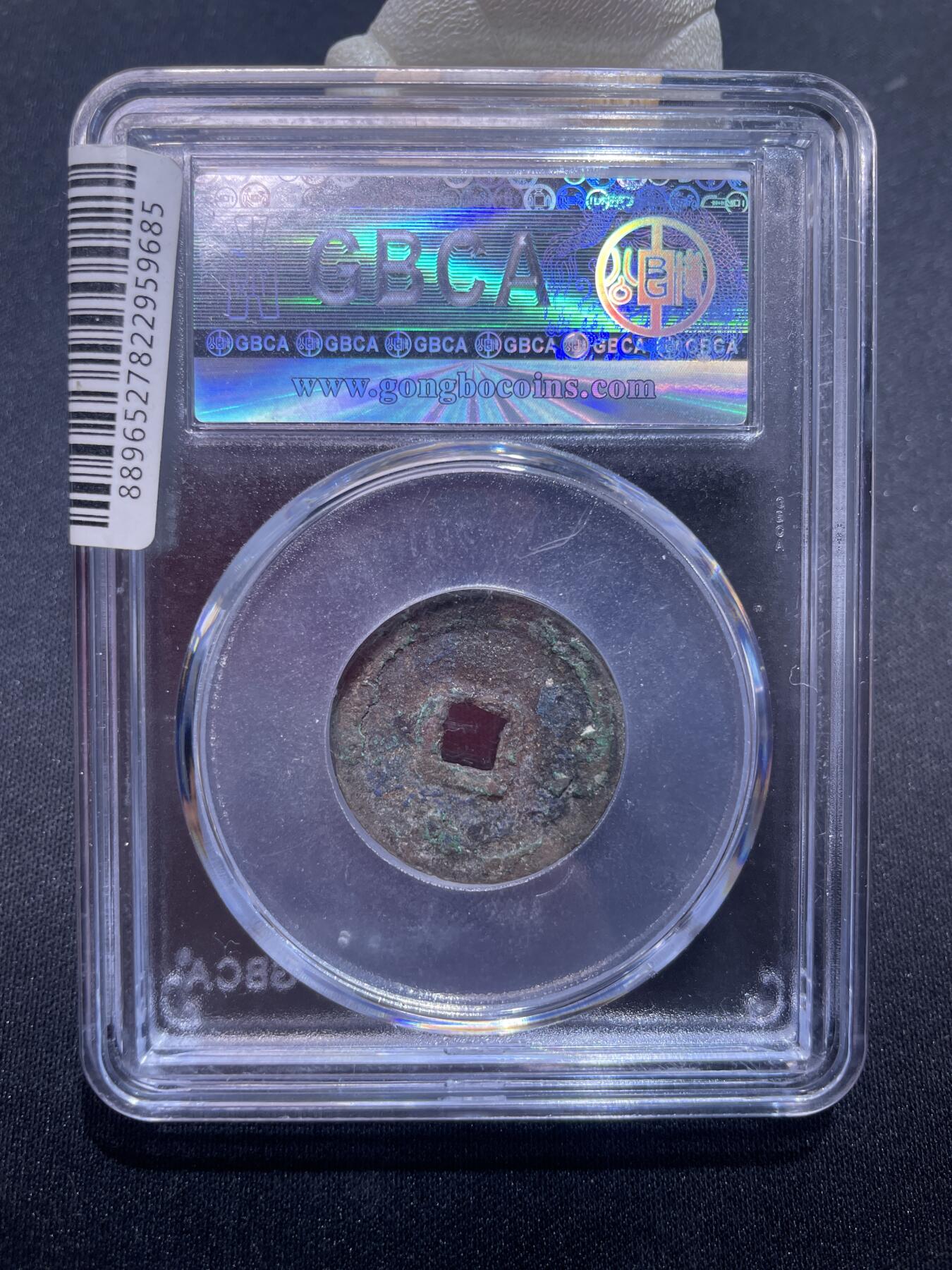 永乐捡漏专场 明-永乐通宝