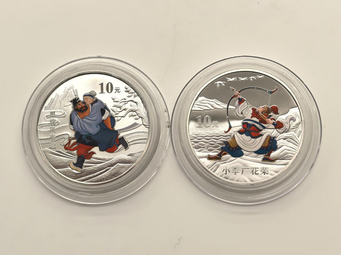 博洋堂世界钱币拍卖第147期（全场包邮） 2011年水浒传第3组小李广花荣、黑旋风李逵1盎司彩银币共2枚全套