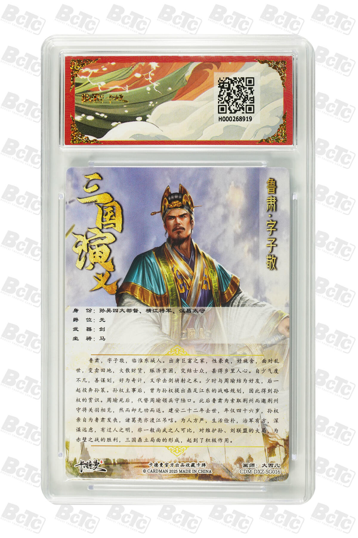 阳大大卡牌拍卖第83期（持续收拍品，周六晚上九点截拍，进群福利早知道） 【幻彩】卡德曼 烈影柔情（四大都督）鲁肃  画师:大西几