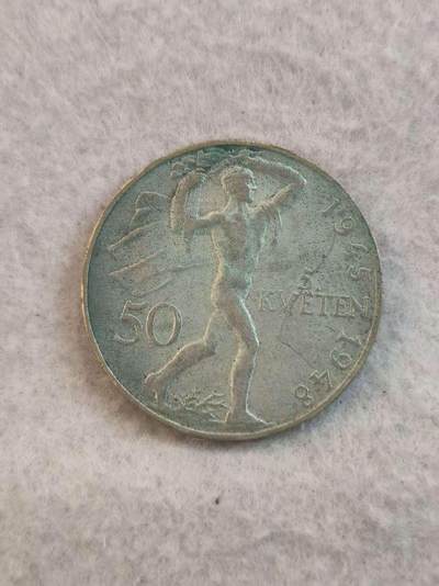 G&W世界散币，银币处理专场（第37场） - 捷克斯洛伐克1948年50克朗  银币 布拉格起义