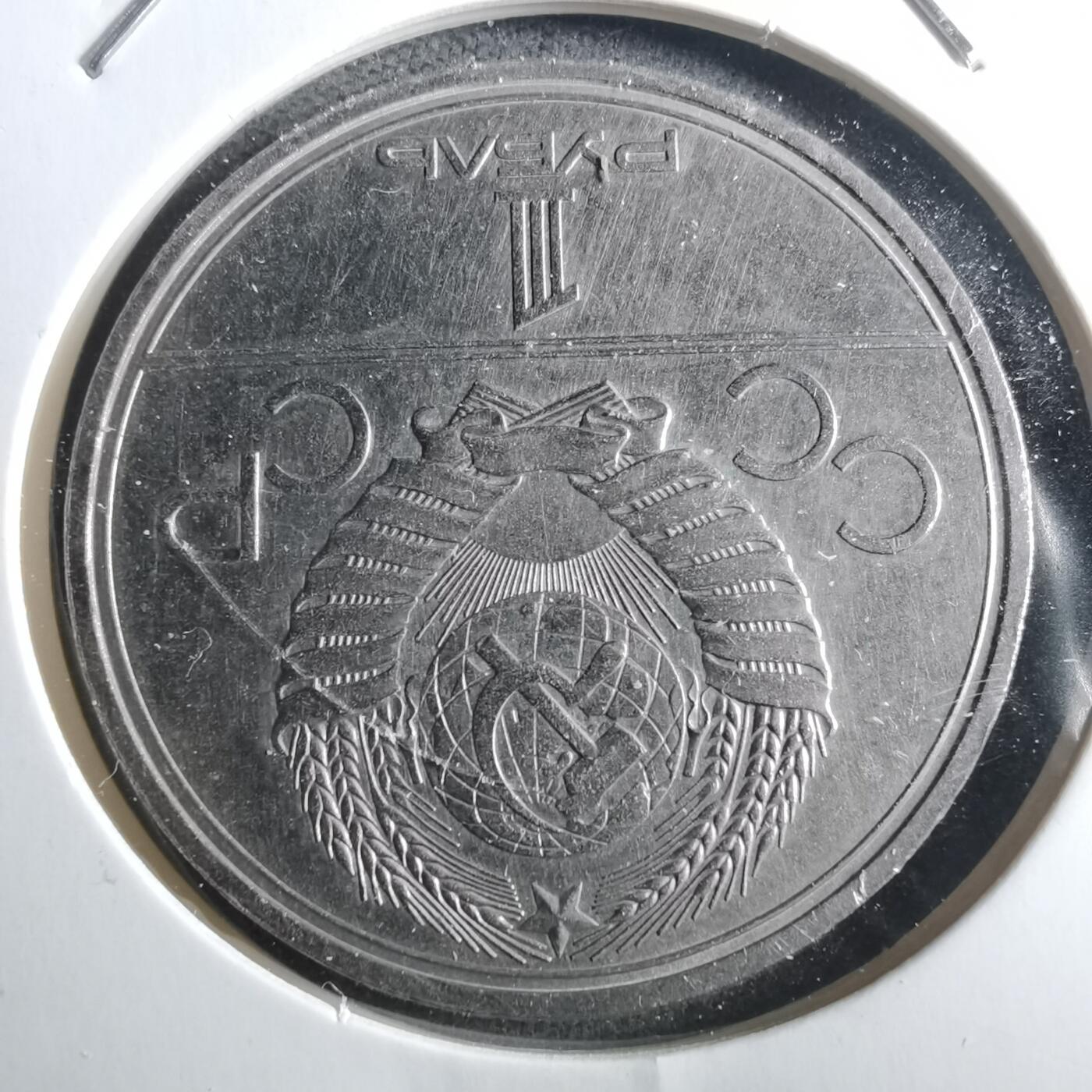 沼泽如烟--第910场 苏联纪念币