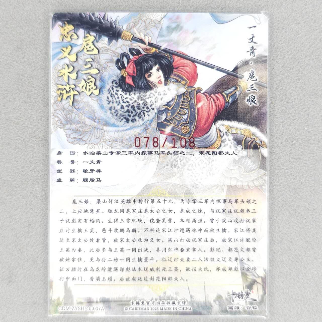 龙虎卡牌六四场 （无佣金，周六结拍，欢迎送拍） 【亲签 编号】粗闪卡 卡德曼 谷粒-三色三娘（07 A）