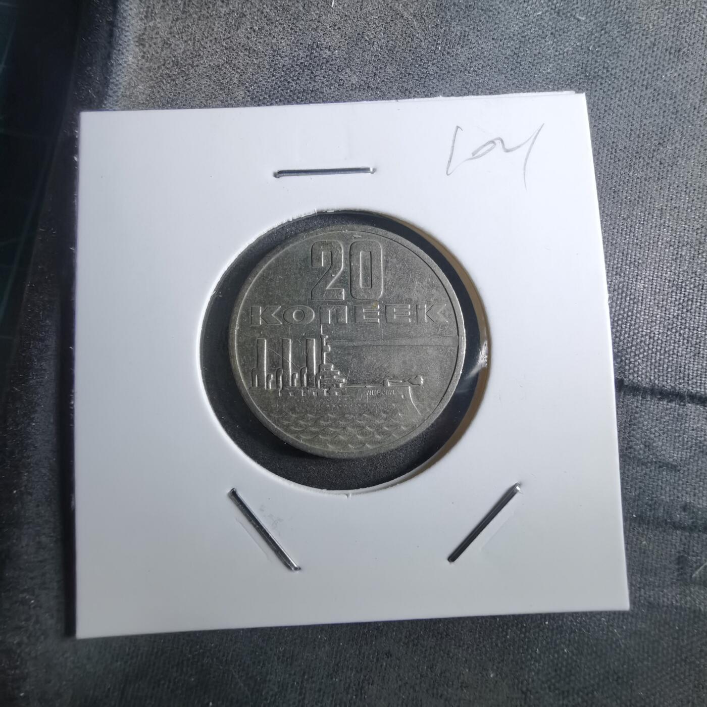 沼泽如烟--第910场 苏联纪念币