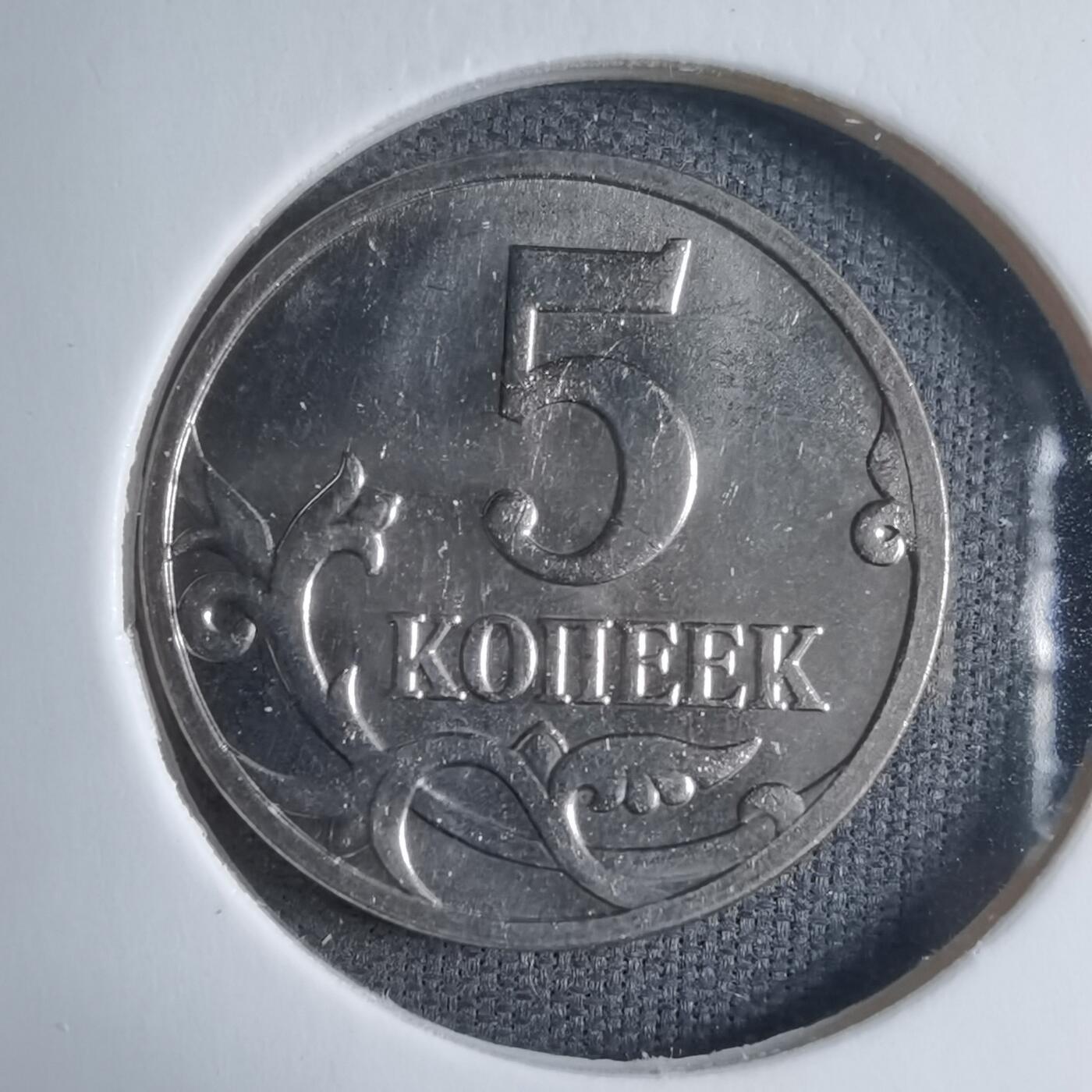 沼泽如烟--第909场 俄罗斯2014年5戈比