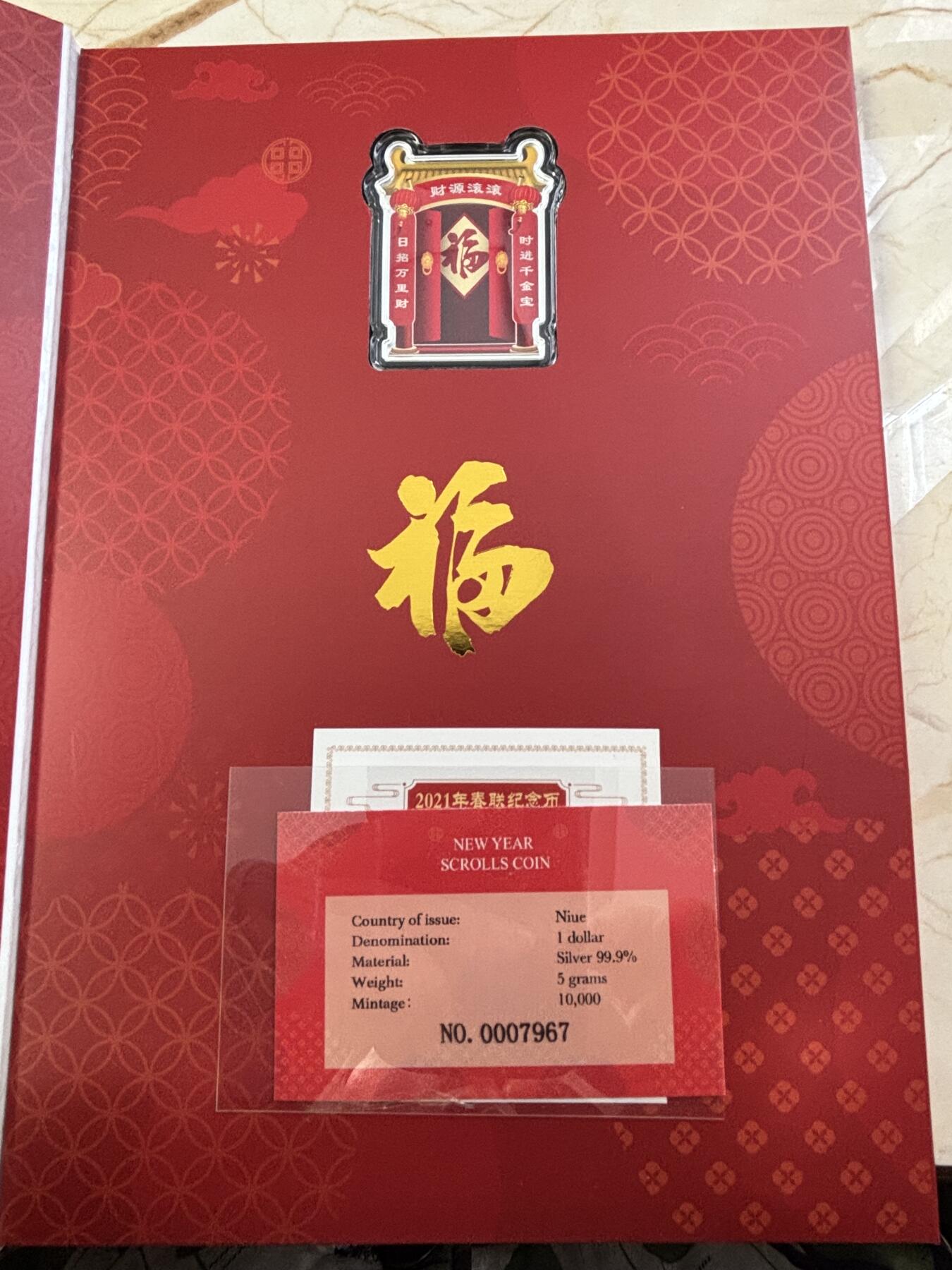 第182期拍卖 纽埃2021年中国春节春联彩色异形5克纪念银币卡装，999银