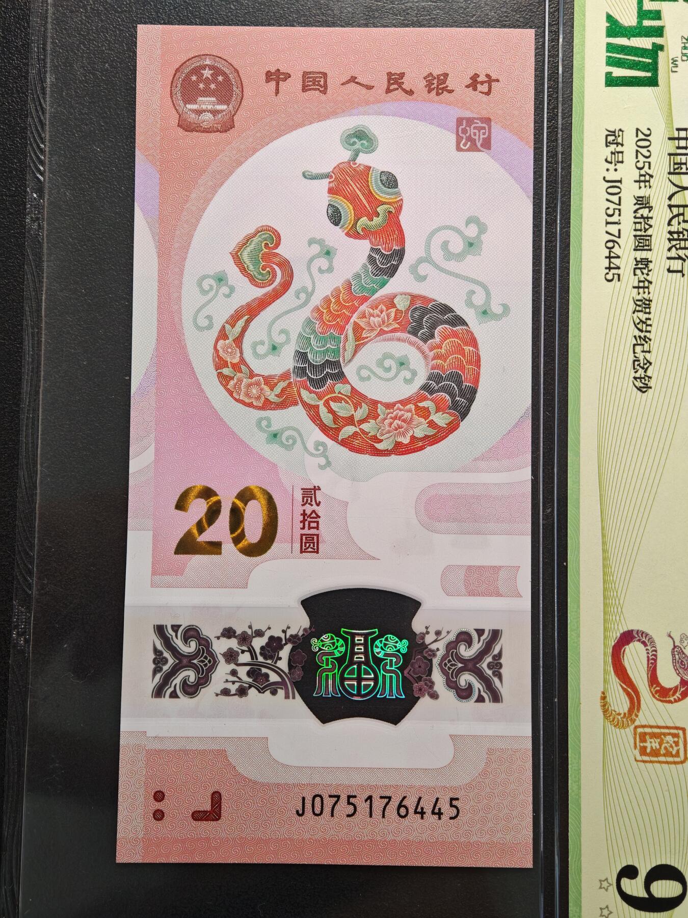 【德藏】世界币章拍卖第154期（拍品征集中~欢迎藏友联系） 2025年 中国生肖蛇年贺岁纪念钞 及 PCGS城市标签Sample
