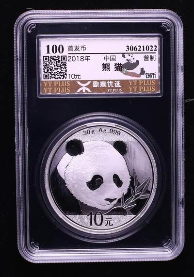 【礼羽收藏】🌏世界钱币拍卖第112期 - 【30621022】源泰评级2018年首打首发币熊猫银币，满分100 实时回流银价12+