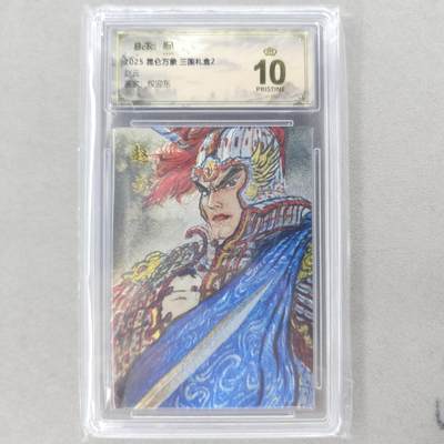 龙虎卡牌六四场 （无佣金，周六结拍，欢迎送拍） - 【10⭐】粗闪评级卡 昆仑万象 权迎东-赵云 爆金