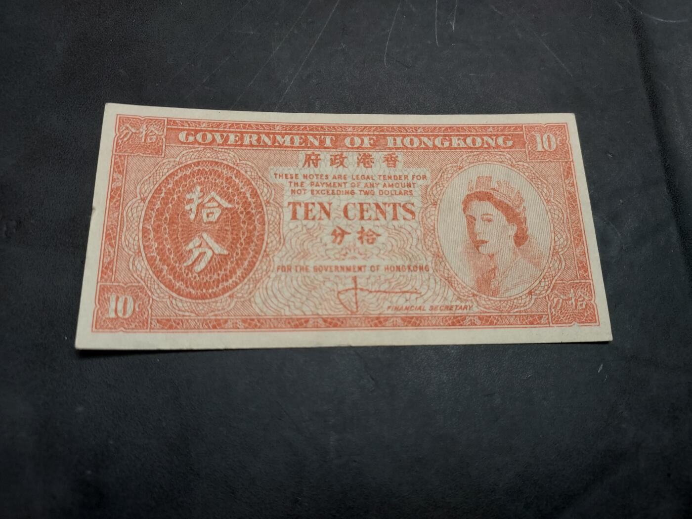 博彦收藏   11月24日 8点 钱币专场 香港女皇10分 UNC 有软折