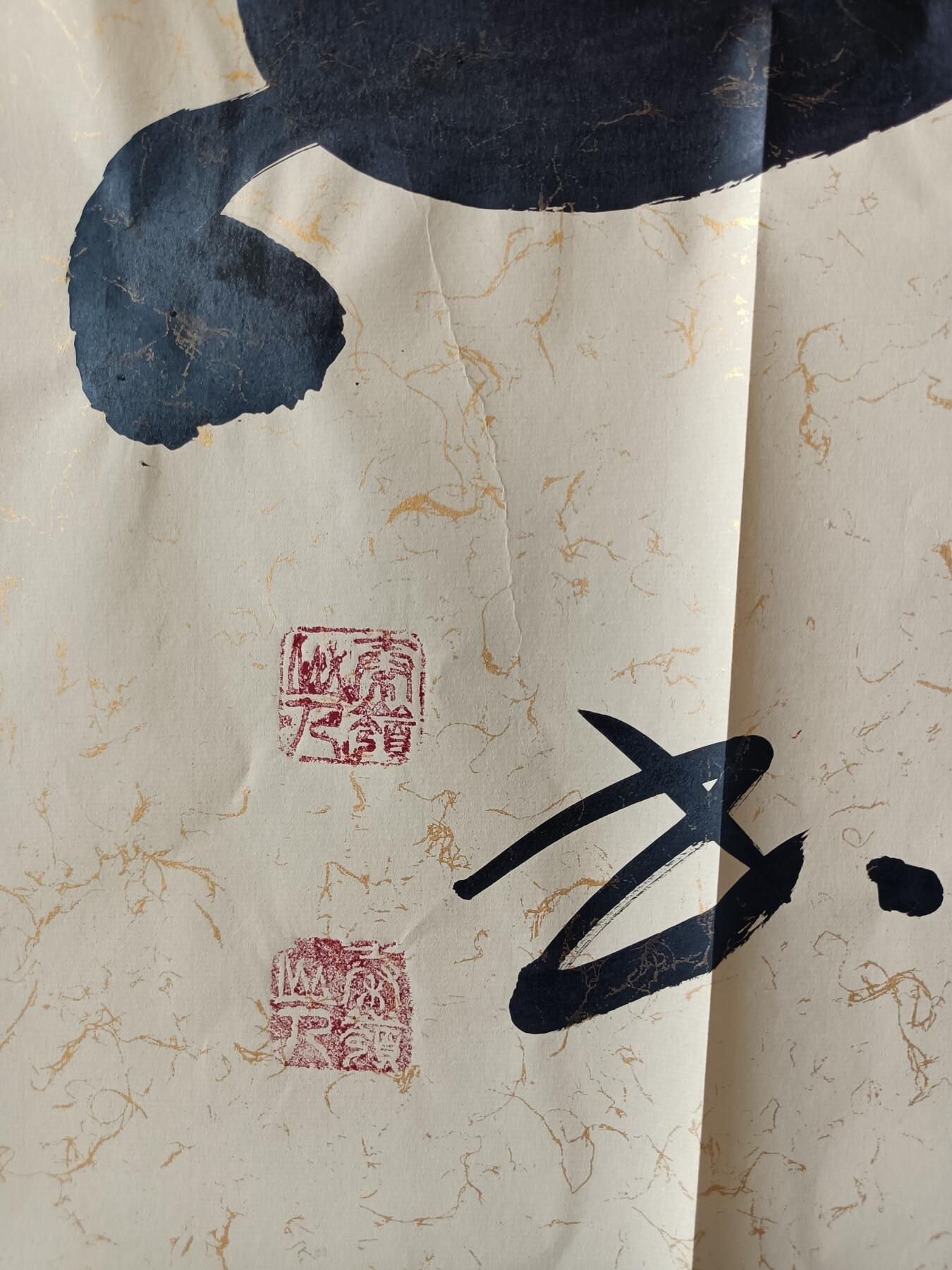 5、王随宁书法《乾隆通宝》137×68