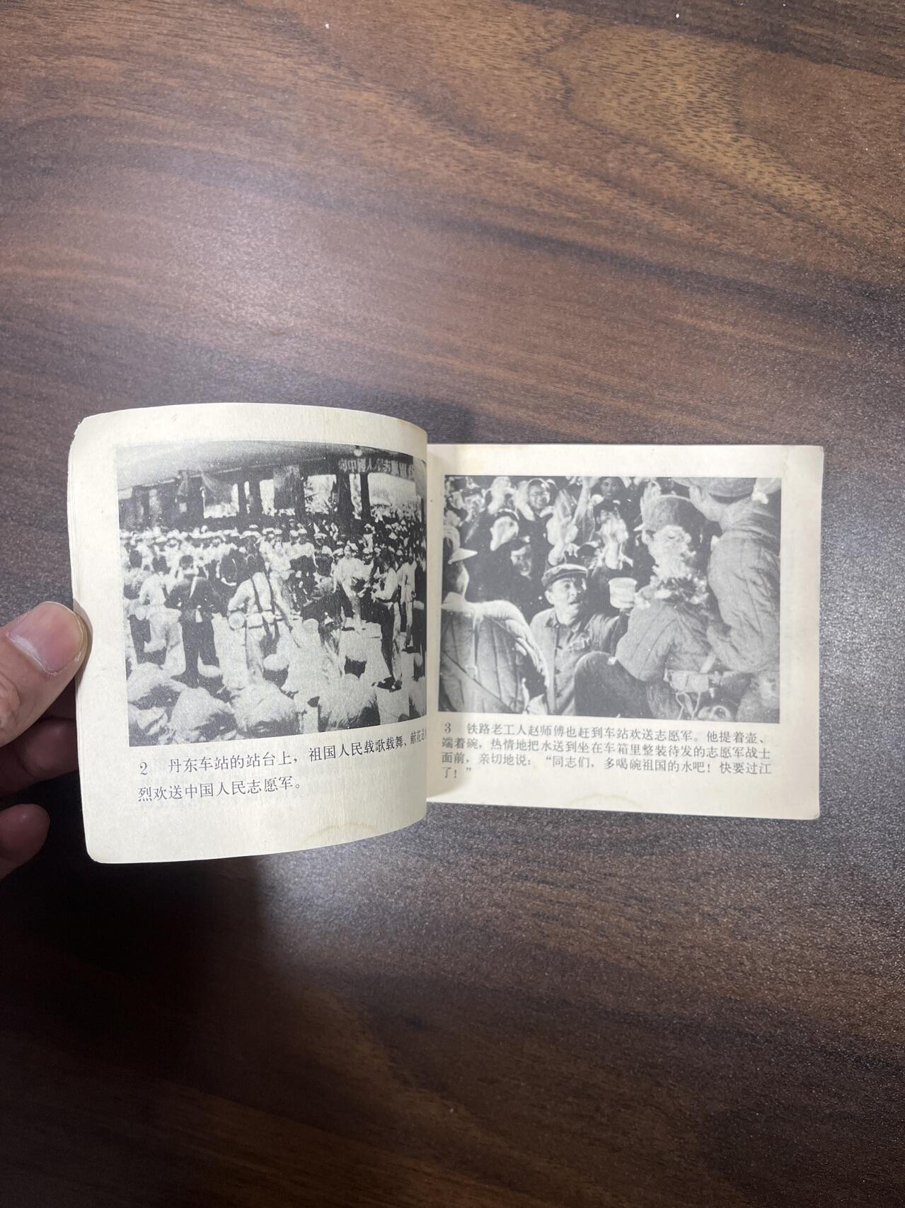 小人书拍卖（第二期） 铁道卫士