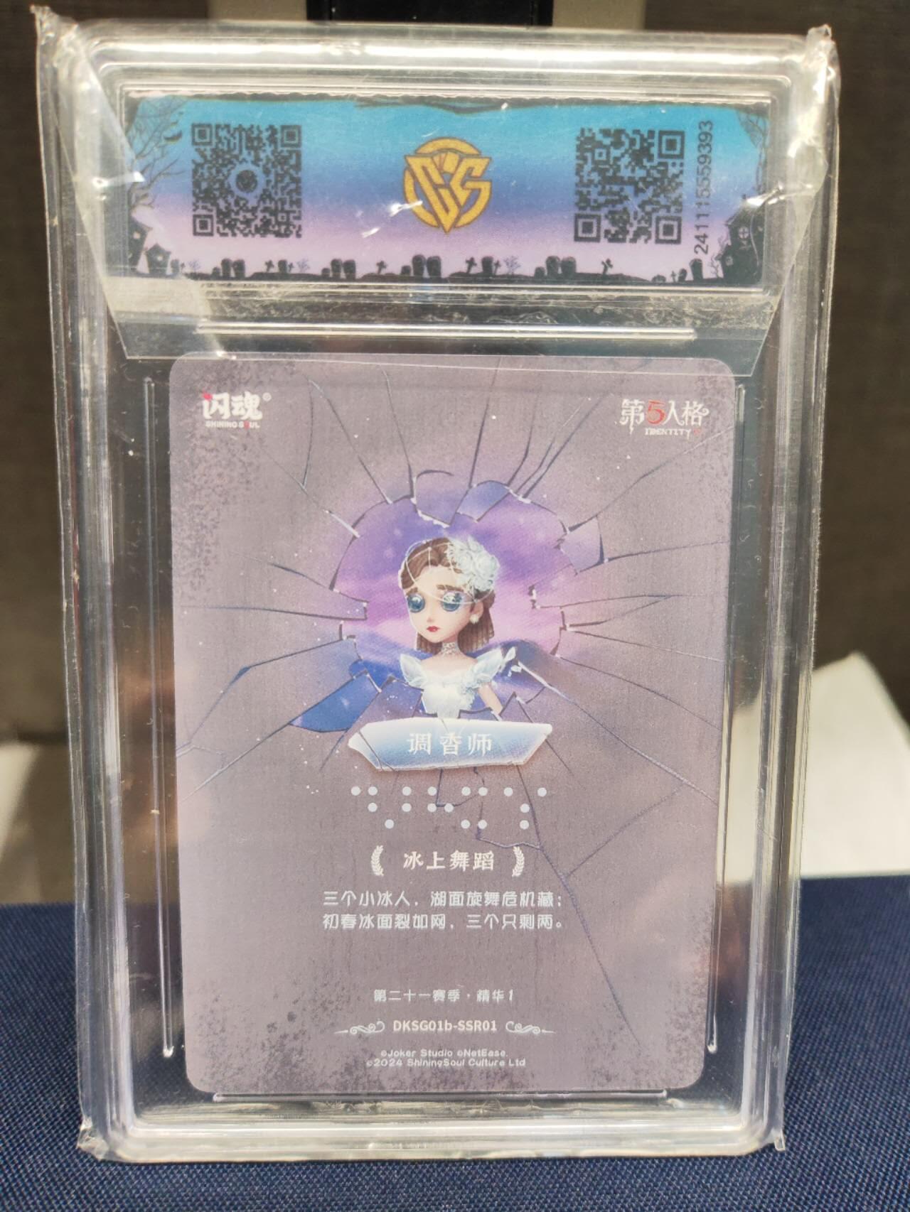 阳大大卡牌拍卖第83期（持续收拍品，周六晚上九点截拍，进群福利早知道） 闪魂 第五人格 调香师