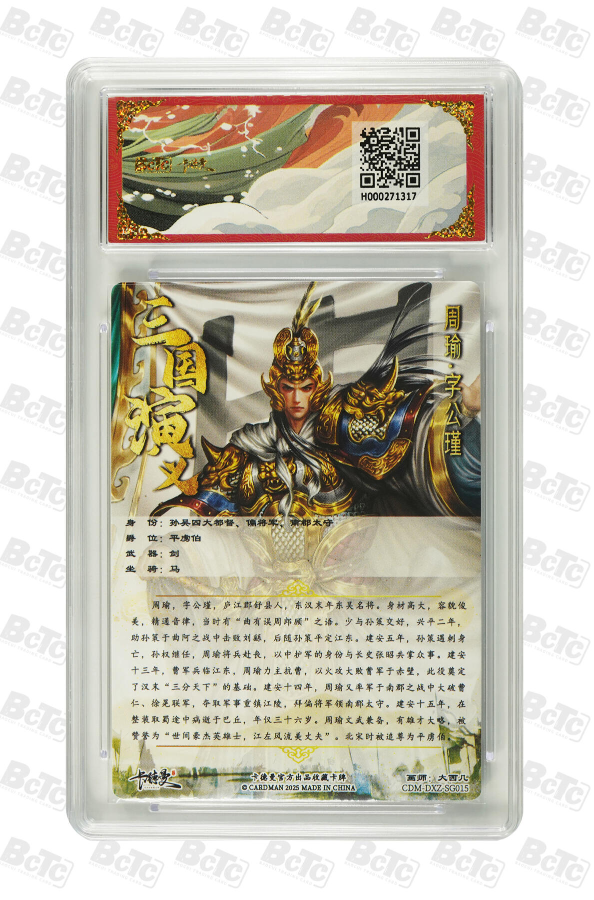 阳大大卡牌拍卖第83期（持续收拍品，周六晚上九点截拍，进群福利早知道） 【爆金10分】卡德曼 烈影柔情（四大都督）周瑜  画师:大西几