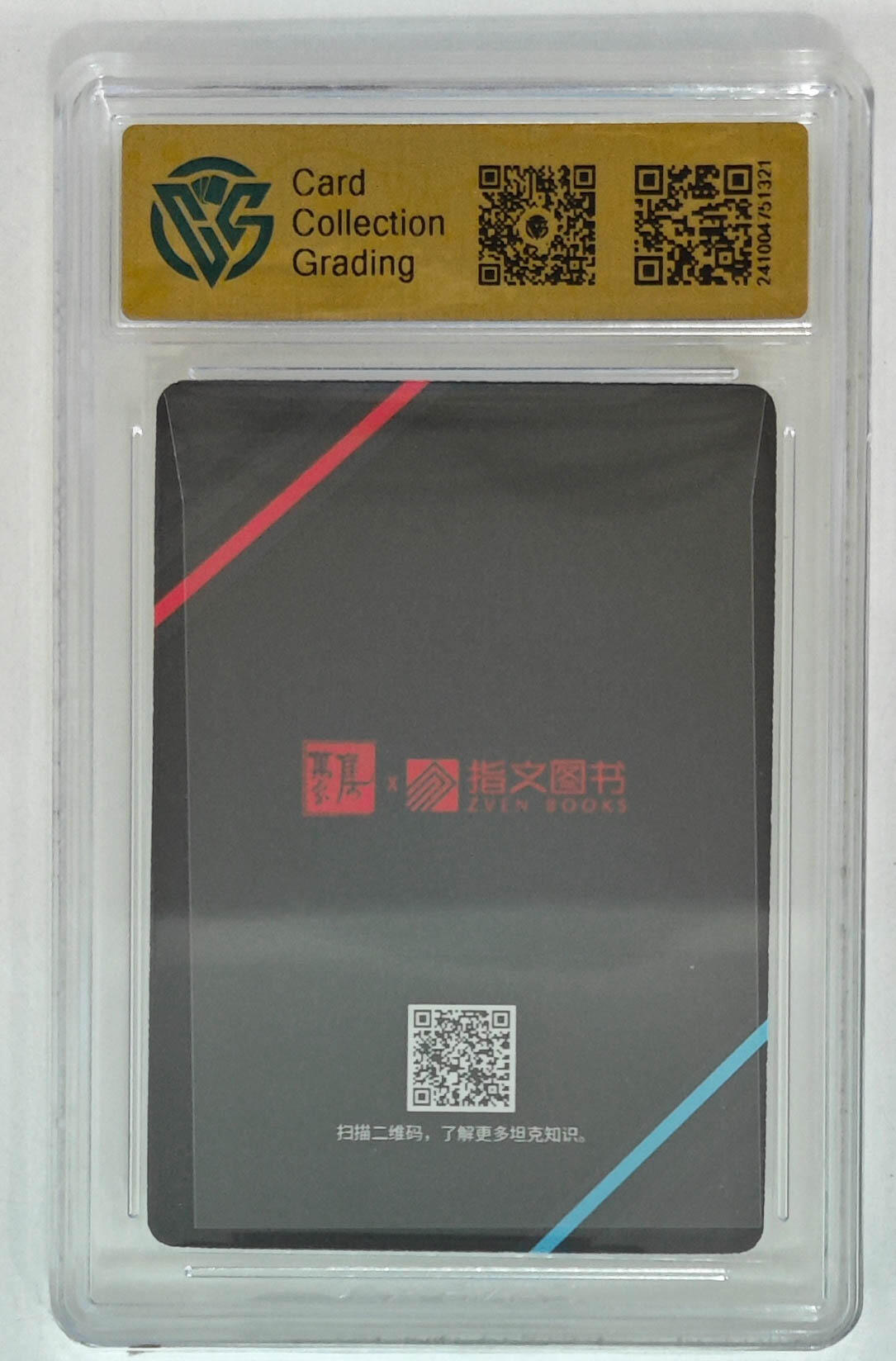 阳大大卡牌拍卖第83期（持续收拍品，周六晚上九点截拍，进群福利早知道） 万象集 指文 坦克世界 M1