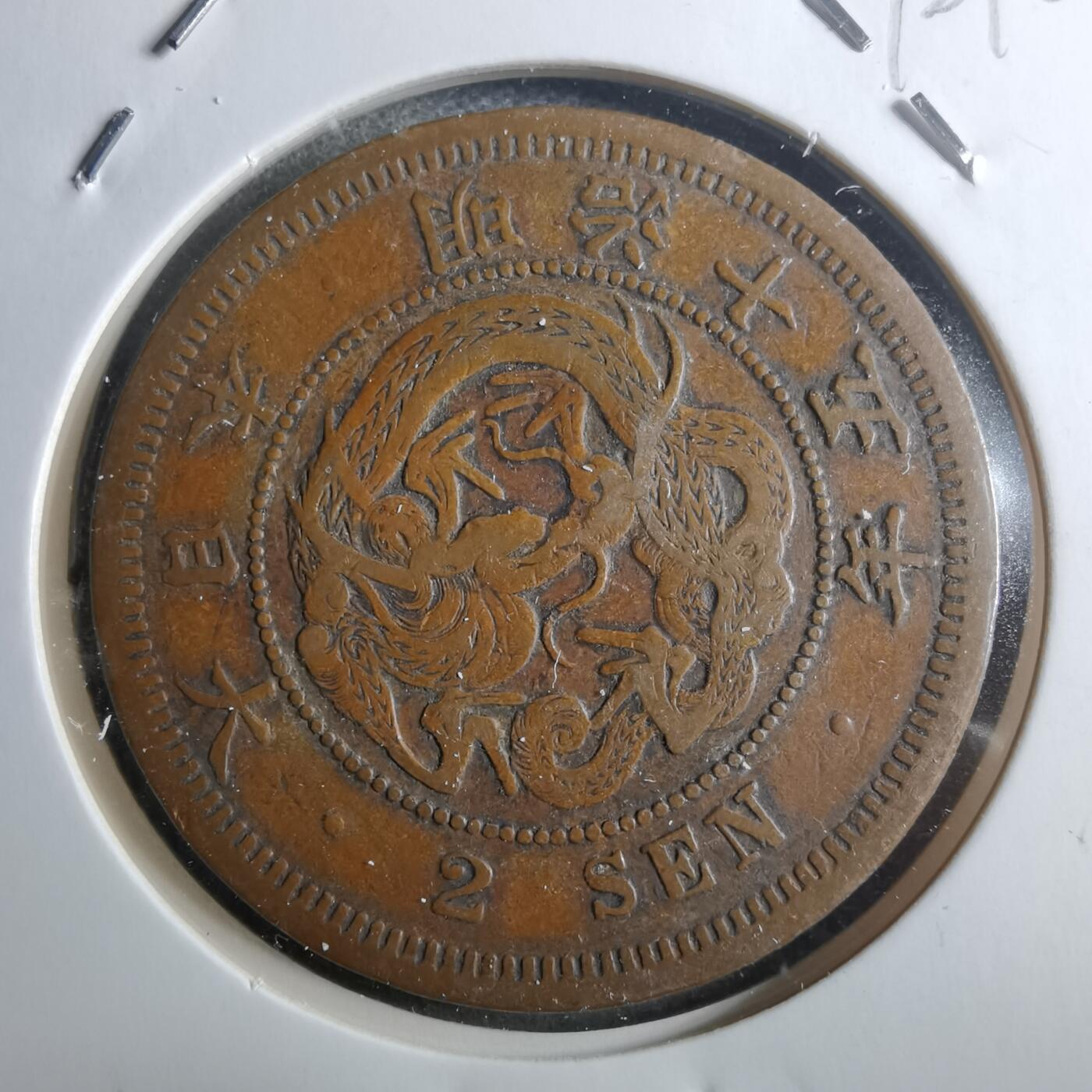 沼泽如烟--第910场 明治十五年2钱