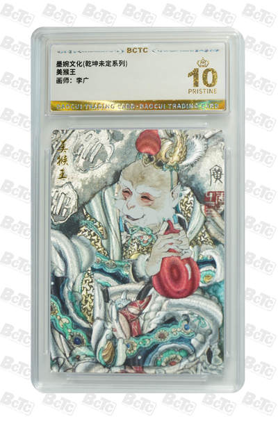 阳大大卡牌拍卖第83期（持续收拍品，周六晚上九点截拍，进群福利早知道） - 【爆金】墨婉文化 乾坤未定系列 李广 美猴王