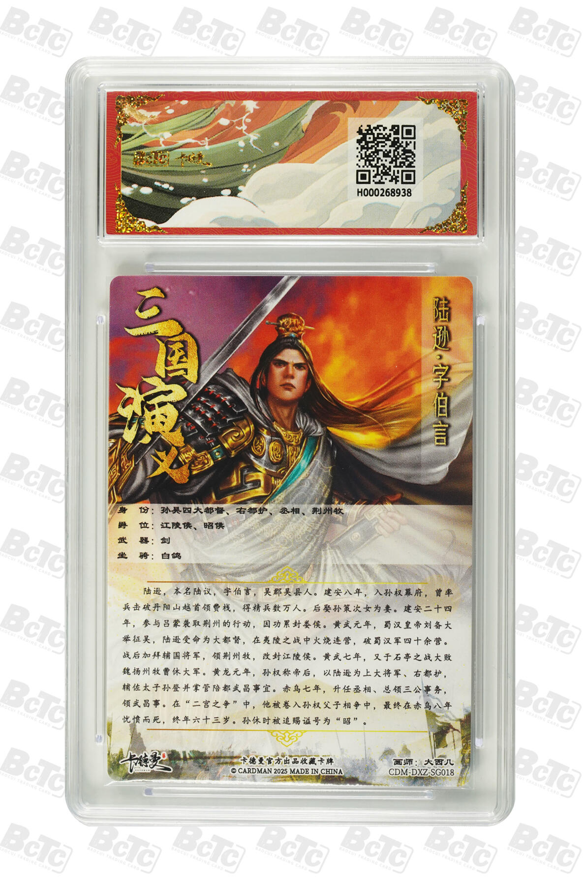 阳大大卡牌拍卖第83期（持续收拍品，周六晚上九点截拍，进群福利早知道） 【爆金10分】卡德曼 烈影柔情（四大都督）陆逊  画师:大西几