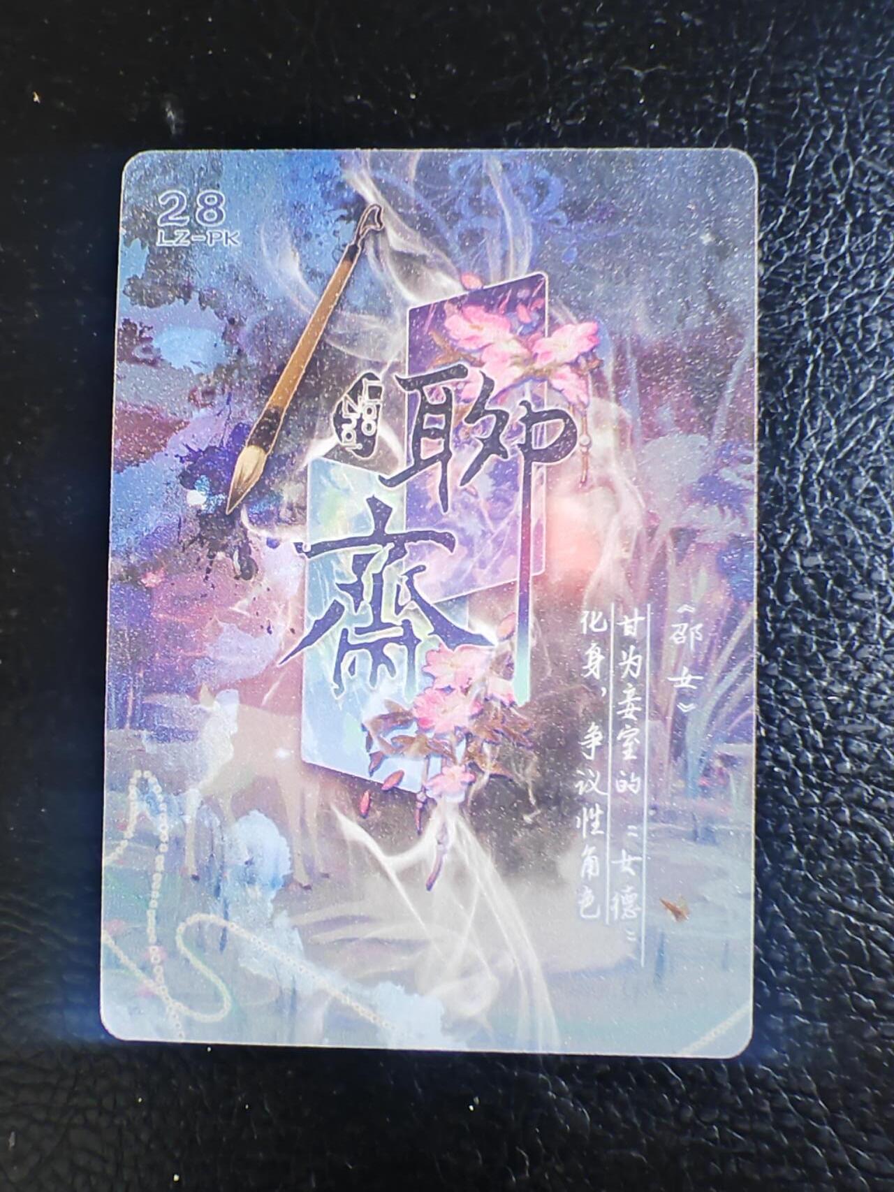 阳大大卡牌拍卖第83期（持续收拍品，周六晚上九点截拍，进群福利早知道） 趣卡社 聊斋卡  邵女九宫