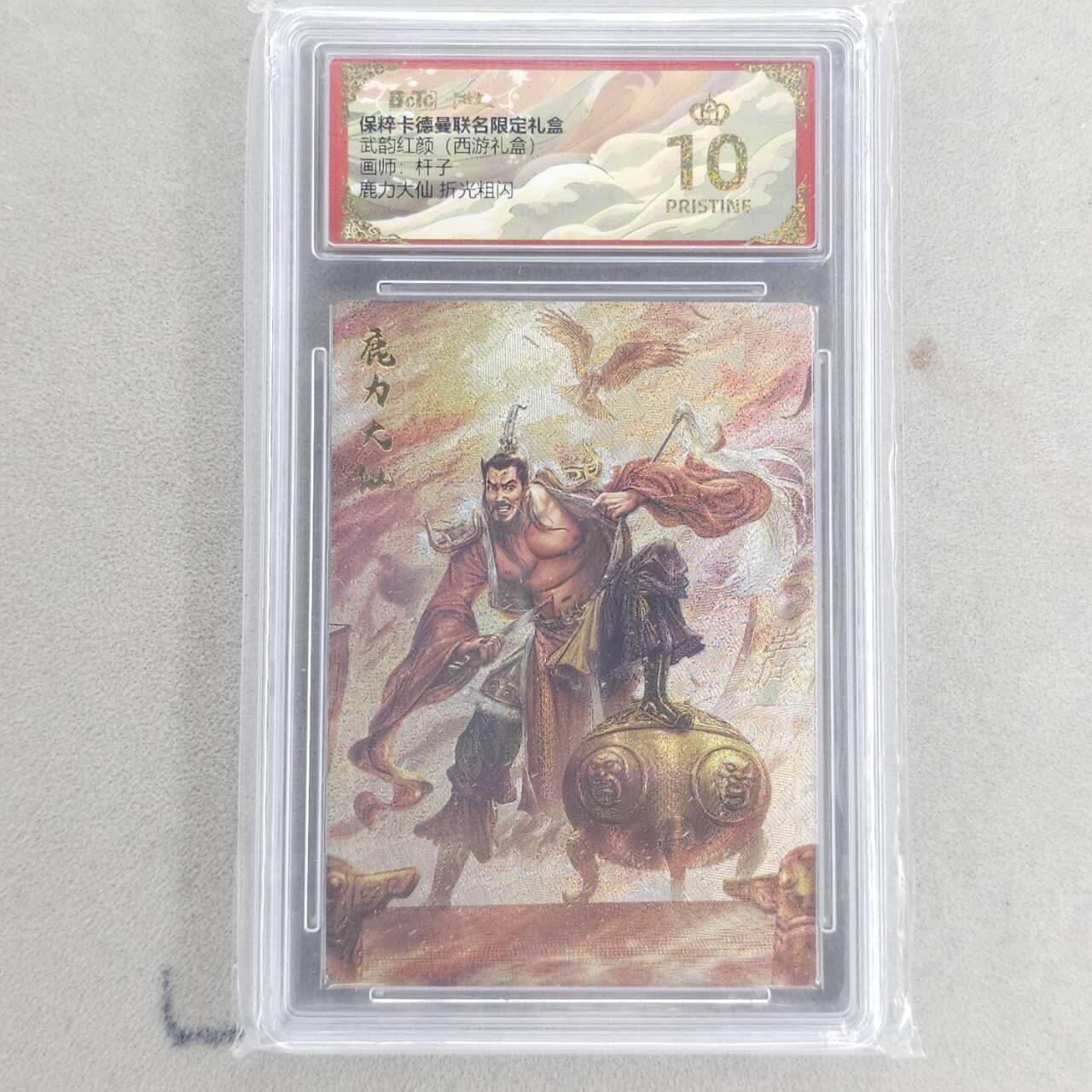 龙虎卡牌六四场 （无佣金，周六结拍，欢迎送拍） 【10⭐】粗闪评级卡 卡德曼盲盒 杆子西游-鹿力大仙 爆金