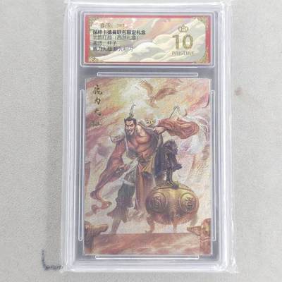 龙虎卡牌六四场 （无佣金，周六结拍，欢迎送拍） - 【10⭐】粗闪评级卡 卡德曼盲盒 杆子西游-鹿力大仙 爆金