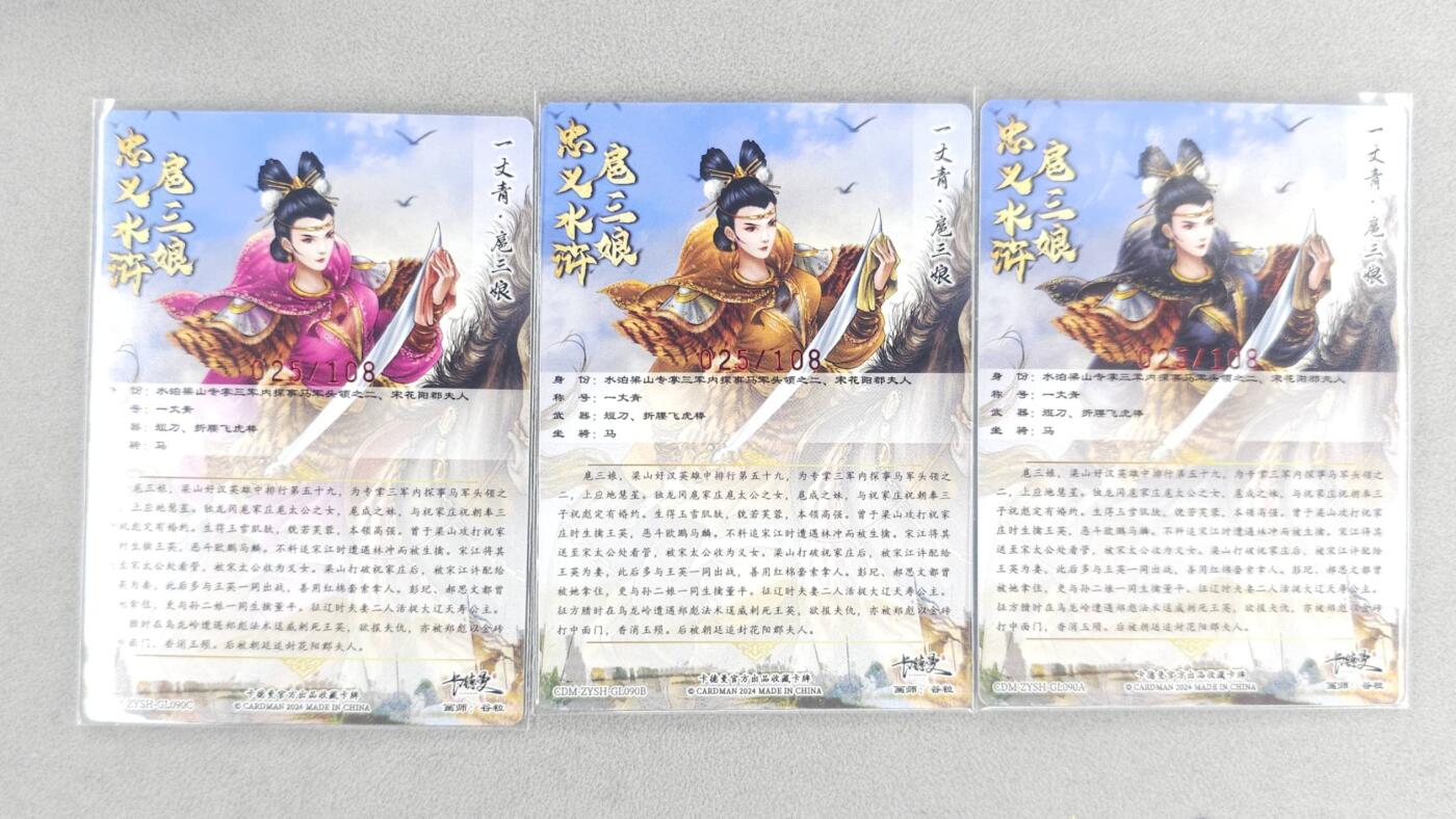 龙虎卡牌六四场 （无佣金，周六结拍，欢迎送拍） 【亲签 编号】粗闪3张 卡德曼 谷粒-三色三娘（90）