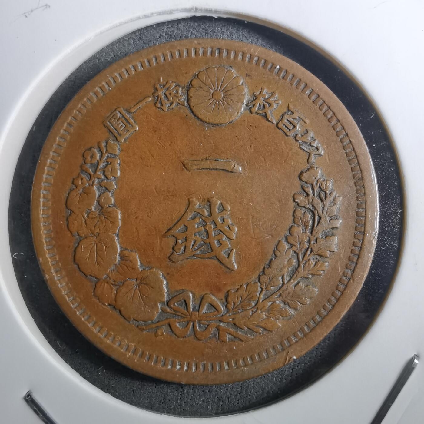 沼泽如烟--第910场 明治十年龙一钱