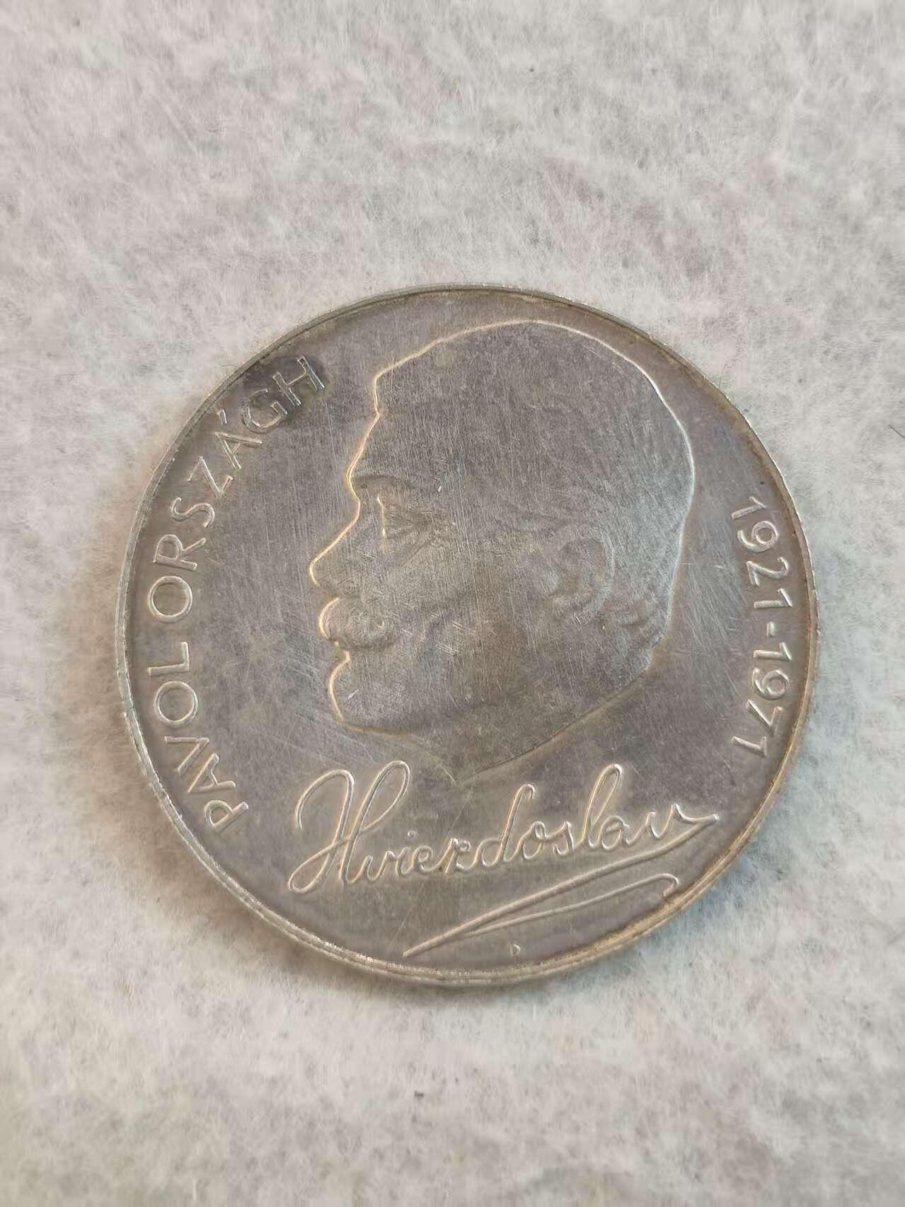 G&W世界散币，银币处理专场（第37场） 捷克斯洛伐克1977年50克朗  银币  斯洛伐克著名诗人 剧作家 帕奥尔 奥尔沙格诞辰56周年