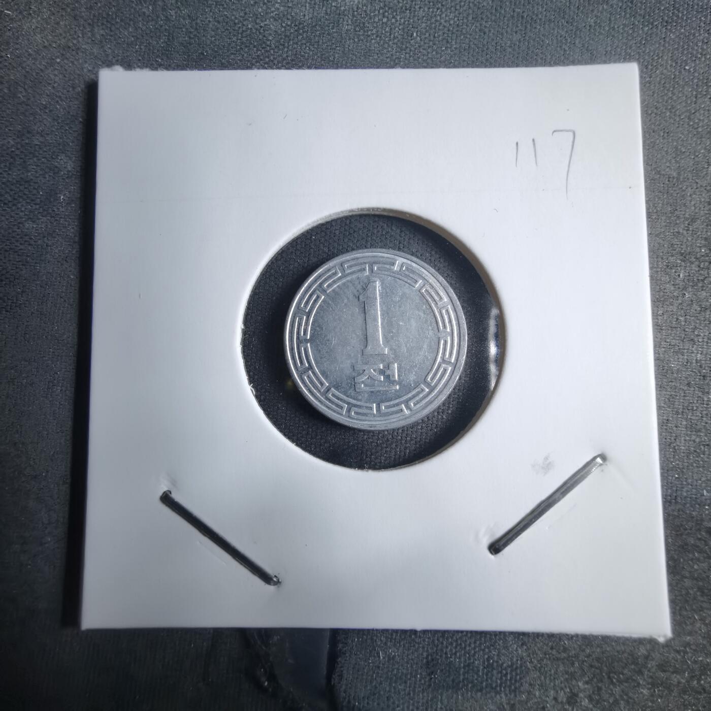 沼泽如烟--第909场 朝鲜1959年一钱