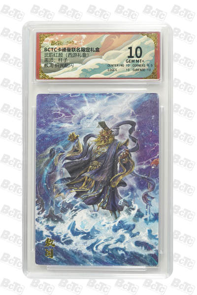 阳大大卡牌拍卖第83期（持续收拍品，周六晚上九点截拍，进群福利早知道） - 【10分】卡德曼 武韵红颜（西游礼盒）敖闰  画师:杆子