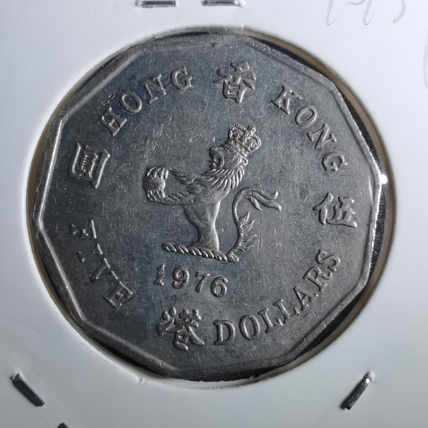 沼泽如烟--第910场 香港1976年多边五元