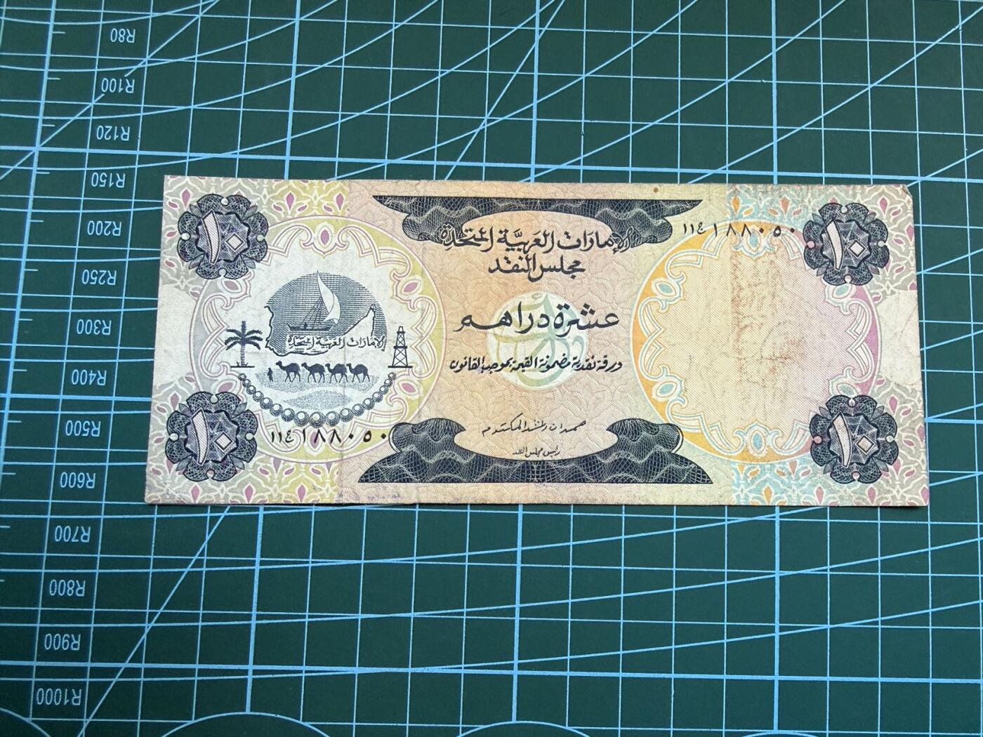 【炜奕收藏】，第五十一期 1973年阿联酋10迪拉姆，品相如图