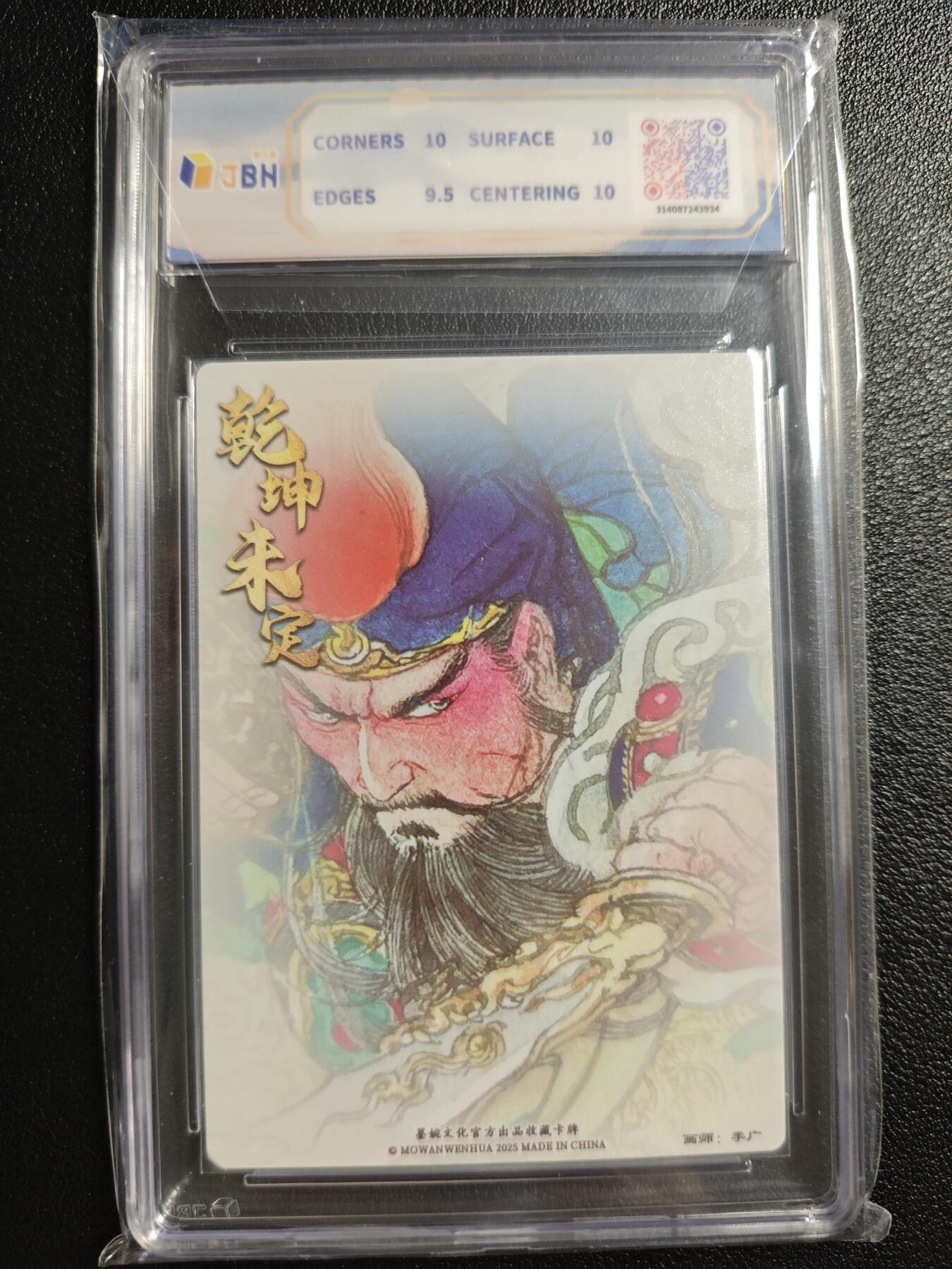 天玑星卡拍第141期《11.24周一截拍》持续收拍收评中 满赠卡需备注 墨婉文化 乾坤未定系列 关圣帝君 JBH10