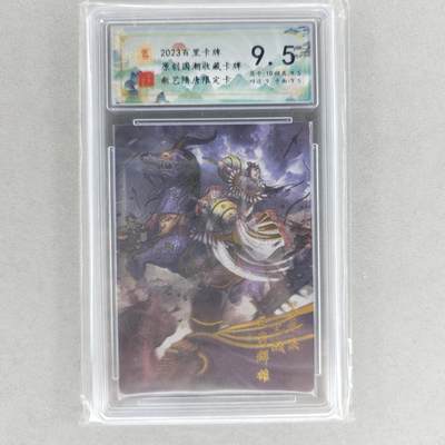 龙虎卡牌六四场 （无佣金，周六结拍，欢迎送拍） - 冷烫粗闪评级卡 百里 新艺隋唐特卡 裴元庆 9.5分