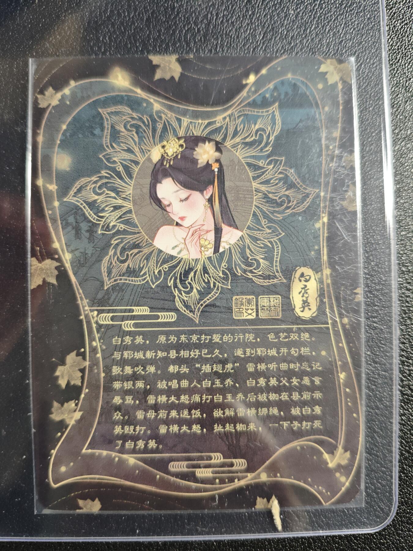 天玑星卡拍第141期《11.24周一截拍》持续收拍收评中 满赠卡需备注 【亲签卡】骁骑营卡牌 水浒传 白秀英 纱布闪