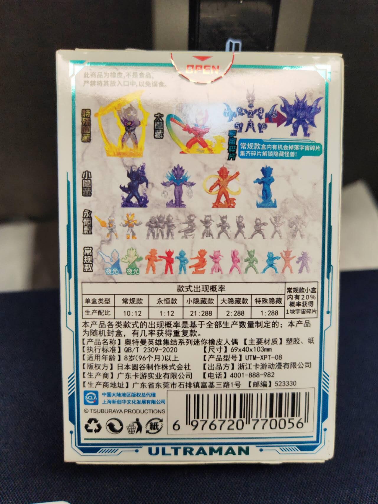 阳大大卡牌拍卖第83期（持续收拍品，周六晚上九点截拍，进群福利早知道） 卡游三国 奥特曼 英雄集结 迷你橡皮人偶