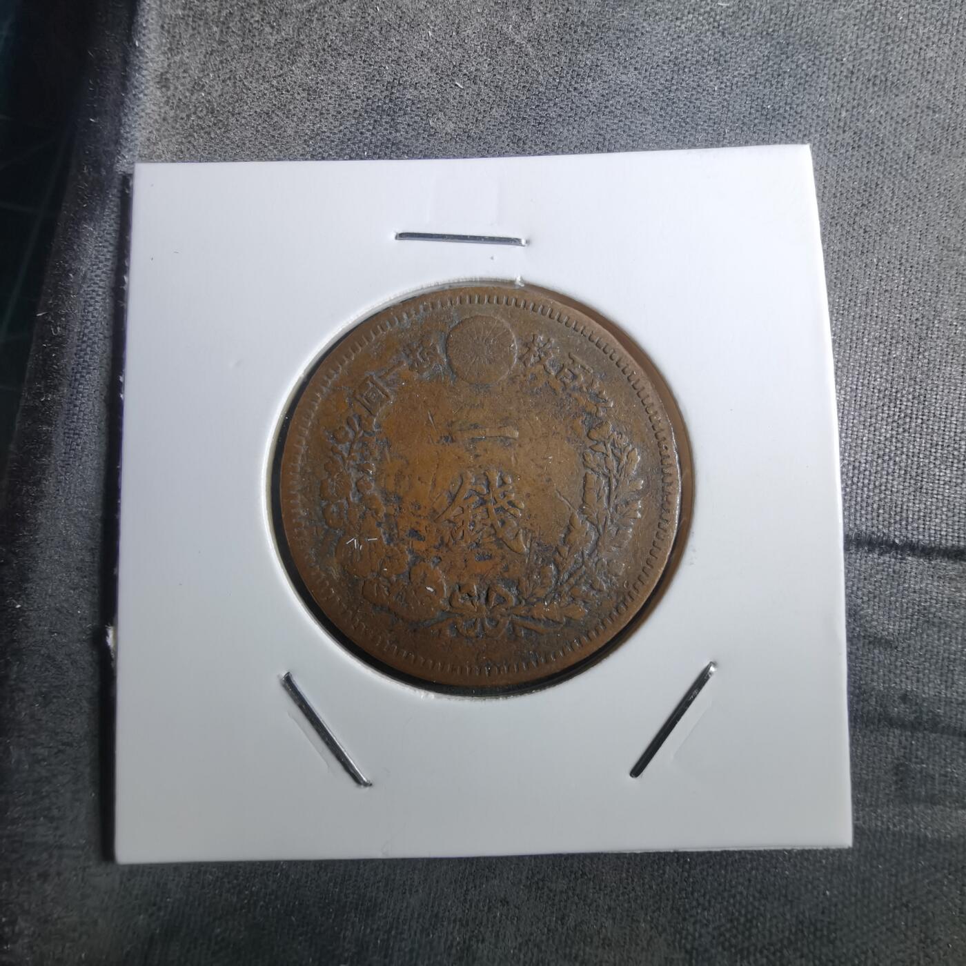 沼泽如烟--第910场 明治十七年龙一钱